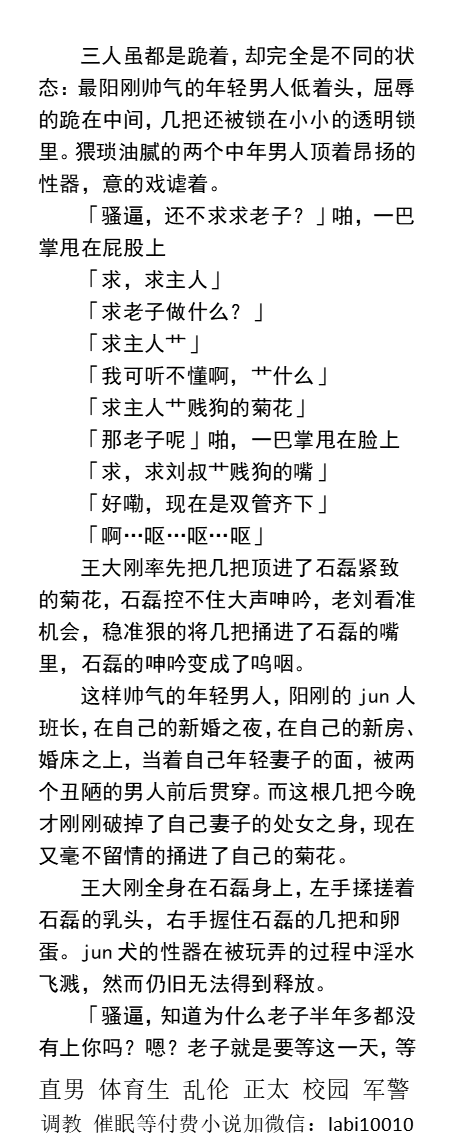 KellyBurkes's tweet photo. 《丑陋大叔胯下的狗》制服绿帽狗篇
  本应与新娘共度春宵的新郎，却跪在床下，向床上油腻中年磕头，鸡巴也被禁锢在小小的贞操锁中。
「报告主人，狗屌疲软长度6厘米，勃起16厘米…」
  肌肉狗奴、调教已婚人夫、粗口羞辱猛男、熟男被操、帅哥体育生。
【男男小说看主页，微X: labi10010】  
#贞操锁 https://t.co/V8oLdKAoKp