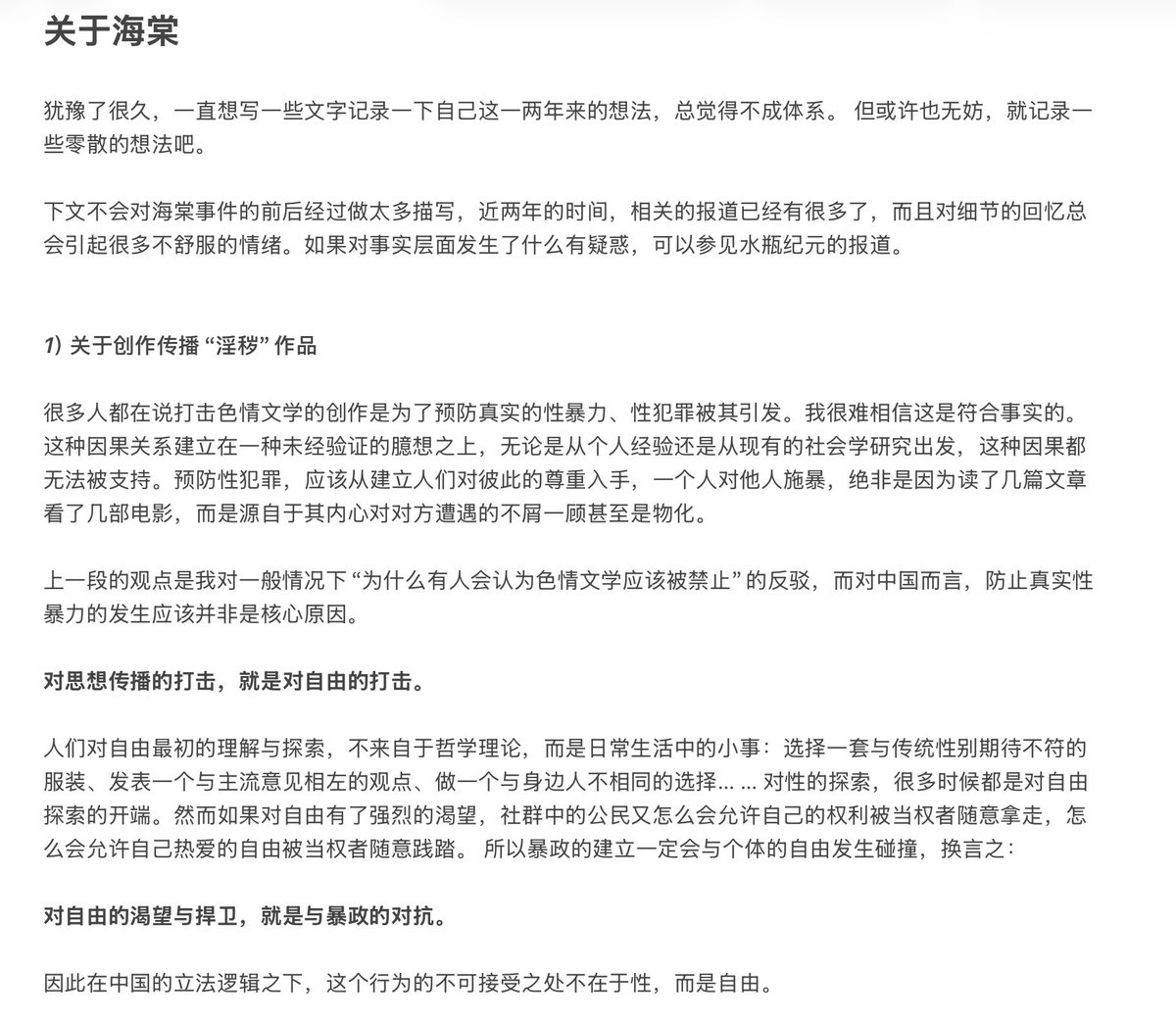 Chuan1219M's tweet photo. 关于海棠文学，分享一些观点和想说的话。 https://t.co/r2JGywIFpZ