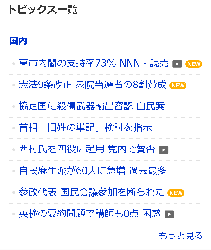 gui1964's tweet image. 朝からニュースを全然見てないので、yahooニュースを見に行った。トピックス一覧を見ただけで憂鬱になっちゃった。
すぐに離脱したよね。