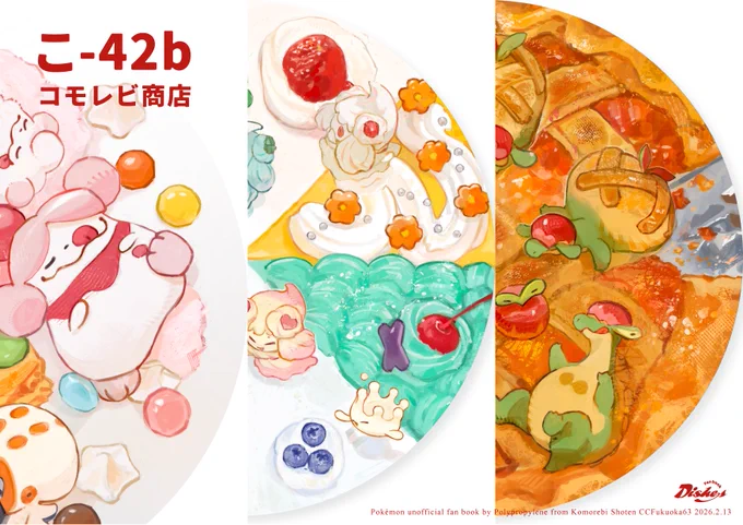 CC福岡のお品書きです!!もう3日後!? 
 - 
【COMIC CITY 福岡 63】
 2/23(福岡:マリンメッセ福岡)
B館 「こ42b 」
コモレビ商店
 - 
美味しそうな本をだします!福岡行きます!よろしくお願いいたします～～～～～! 