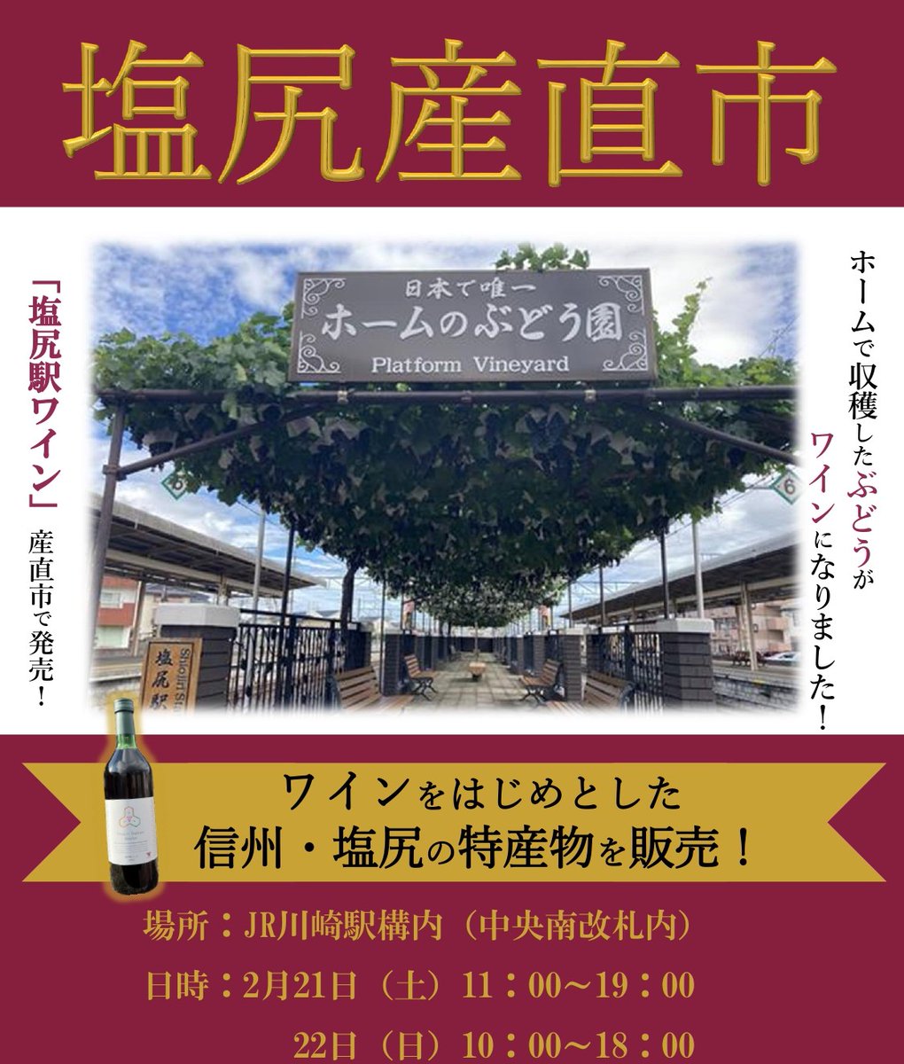 塩尻市観光情報〈公式〉 tweet media