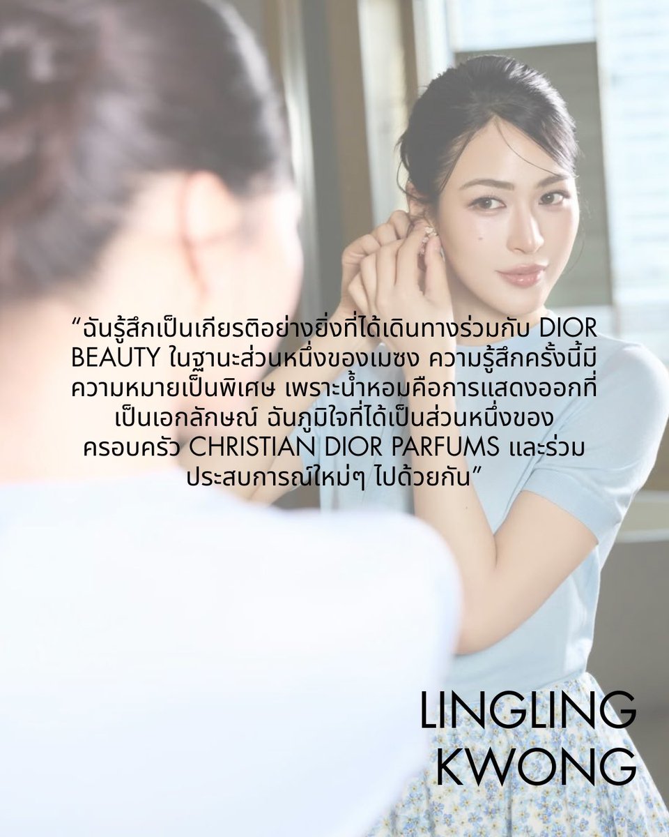 1 รี 1 เมนชั่น ทำเร็ว อะไรก็ได้ด่วนที่สุดดดดดดดดดดดดด

LINGLING BA FRAGRANCE DIOR 
#LinglingxDiorFragrance