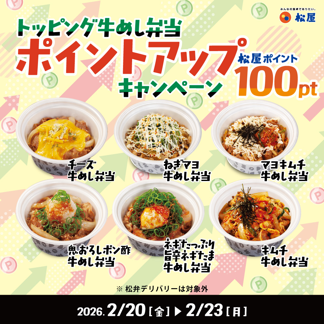 公式】松屋 (@matsuya_foods) / Posts / X