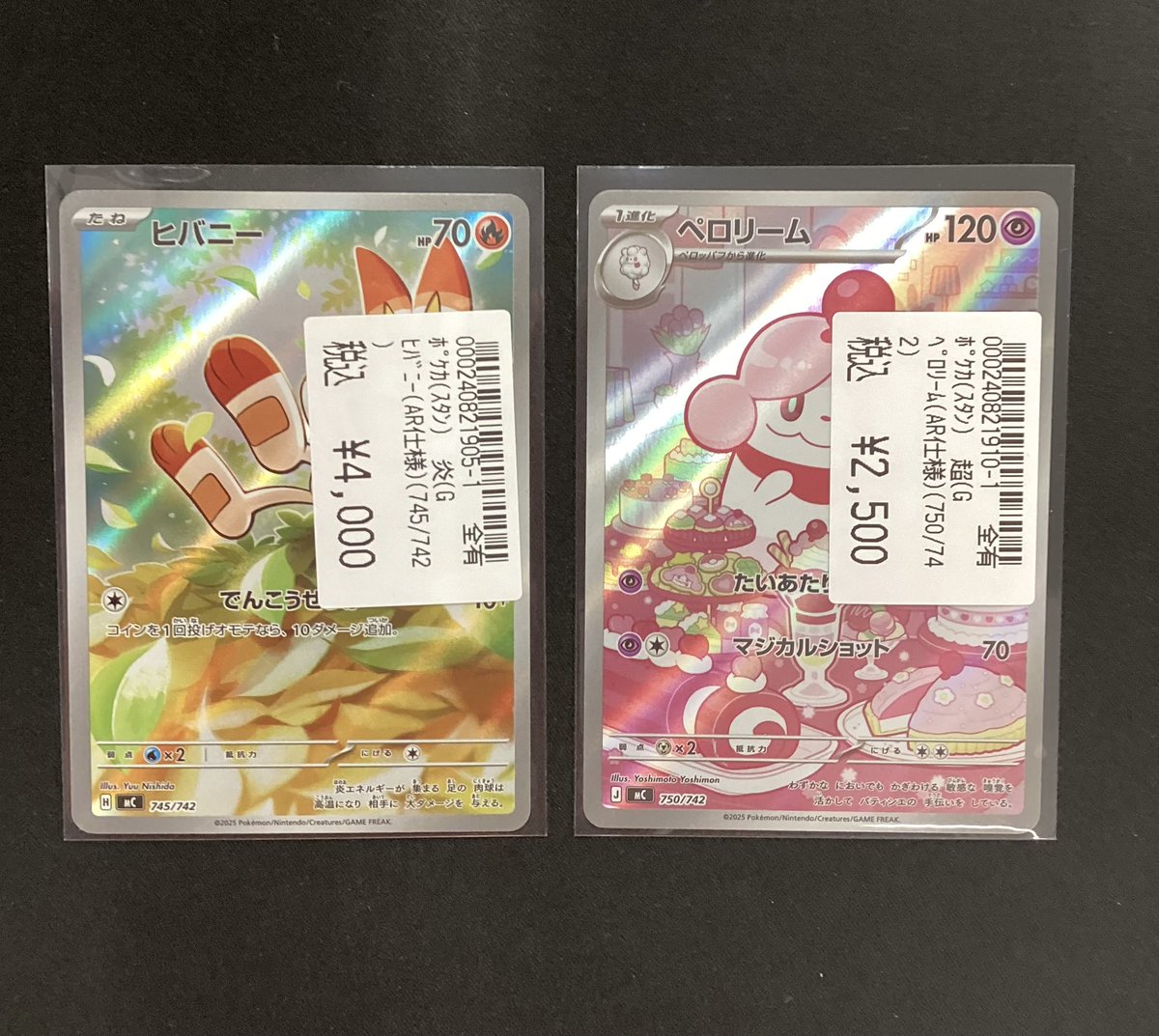 ✨ポケカ✨ 🔥ヒバニー(AR仕様)🔥 🧁ペロリーム(AR仕様)🍰 買取させて