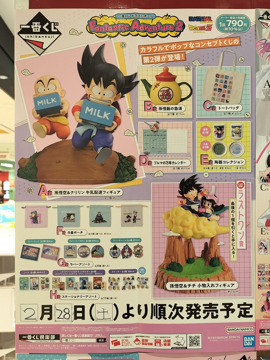 一番くじのポスター出てた…👀