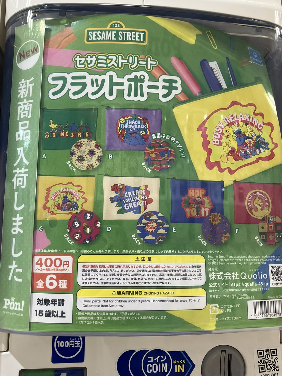 ガチャガチャ新入荷情報】 ガチャガチャの入荷情報です！ ※ご来店の