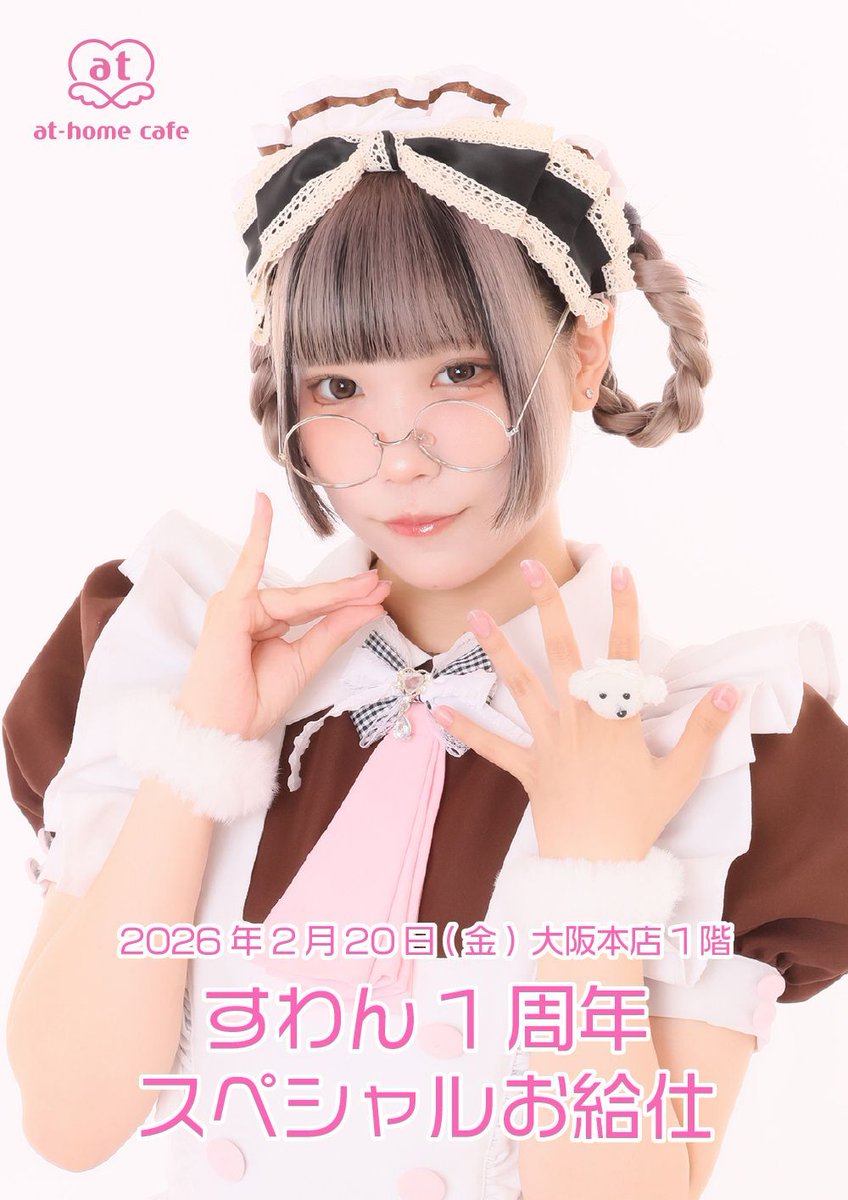 ☆本日開催☆ 【2/20(金)大阪本店1階】すわん1周年スペシャルお給仕