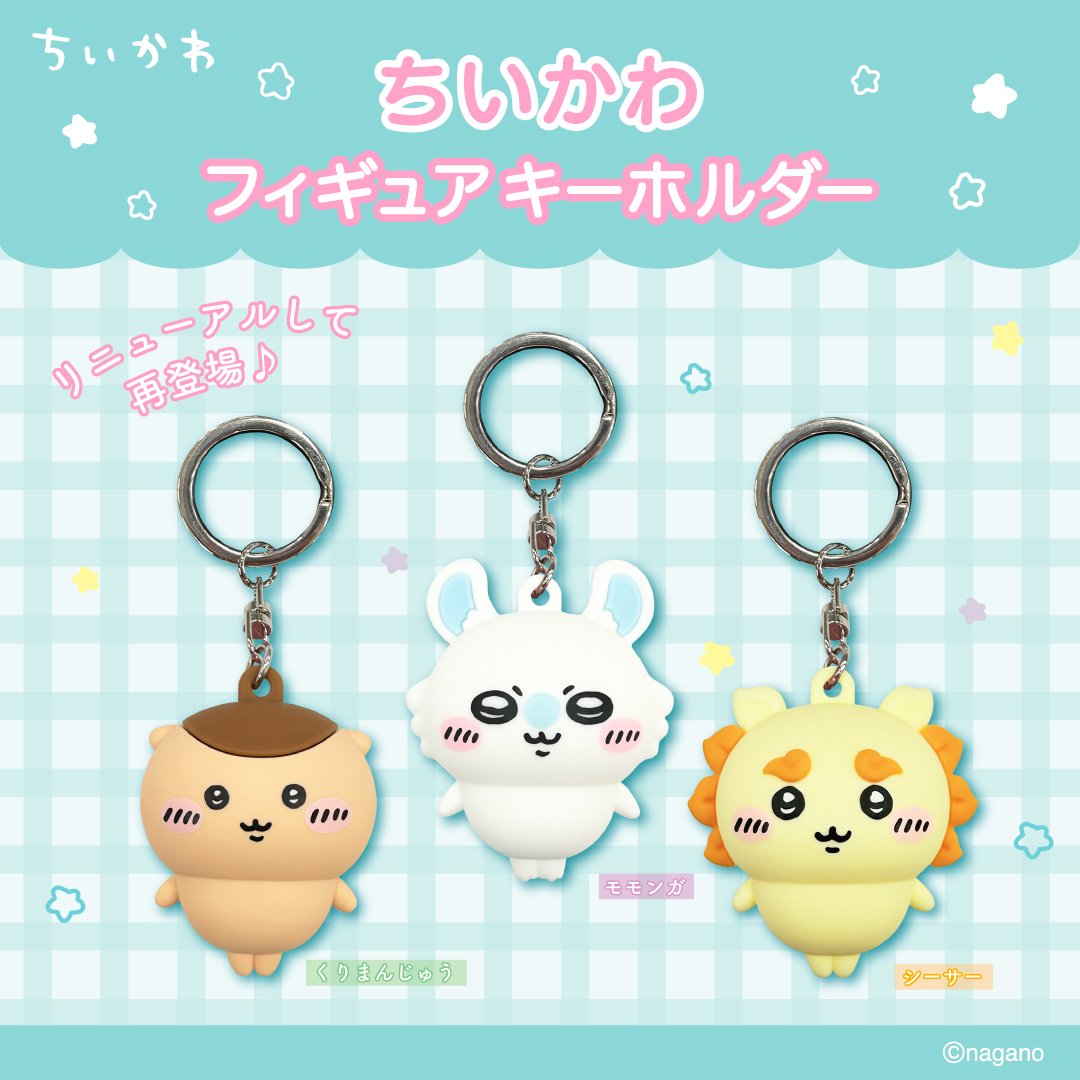 🌟新商品🌟 『ちいかわ フィギュアキーホルダー』 （モモンガ、くり