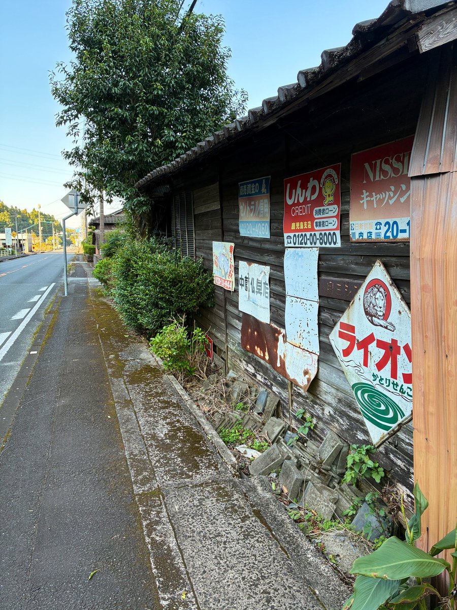 鹿児島にて 11.2025 #看板屋敷 #ホーロー看板 #昭和レトロ #ライオンか
