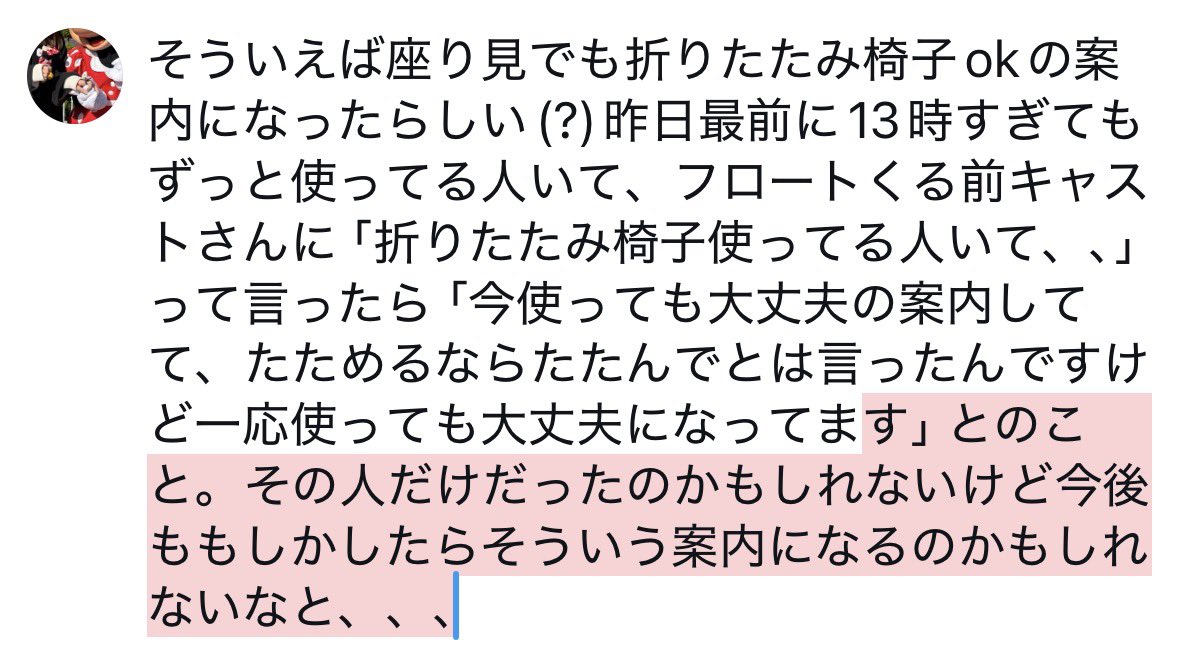ym__minnie's tweet image. パレード中折りたたみ椅子🙅🏻‍♀️だと思ったから直接注意しようとしたけどしなくてよかった^ ^(?)にしてもびっくり