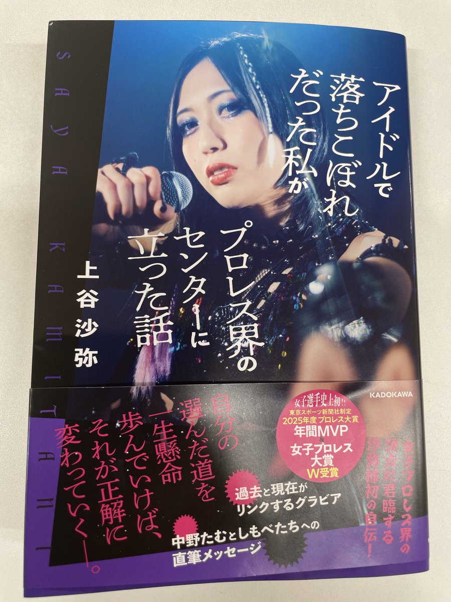 上谷沙弥 SAYA KAMITANI (@saya_h_a_t_e) / Highlights / X