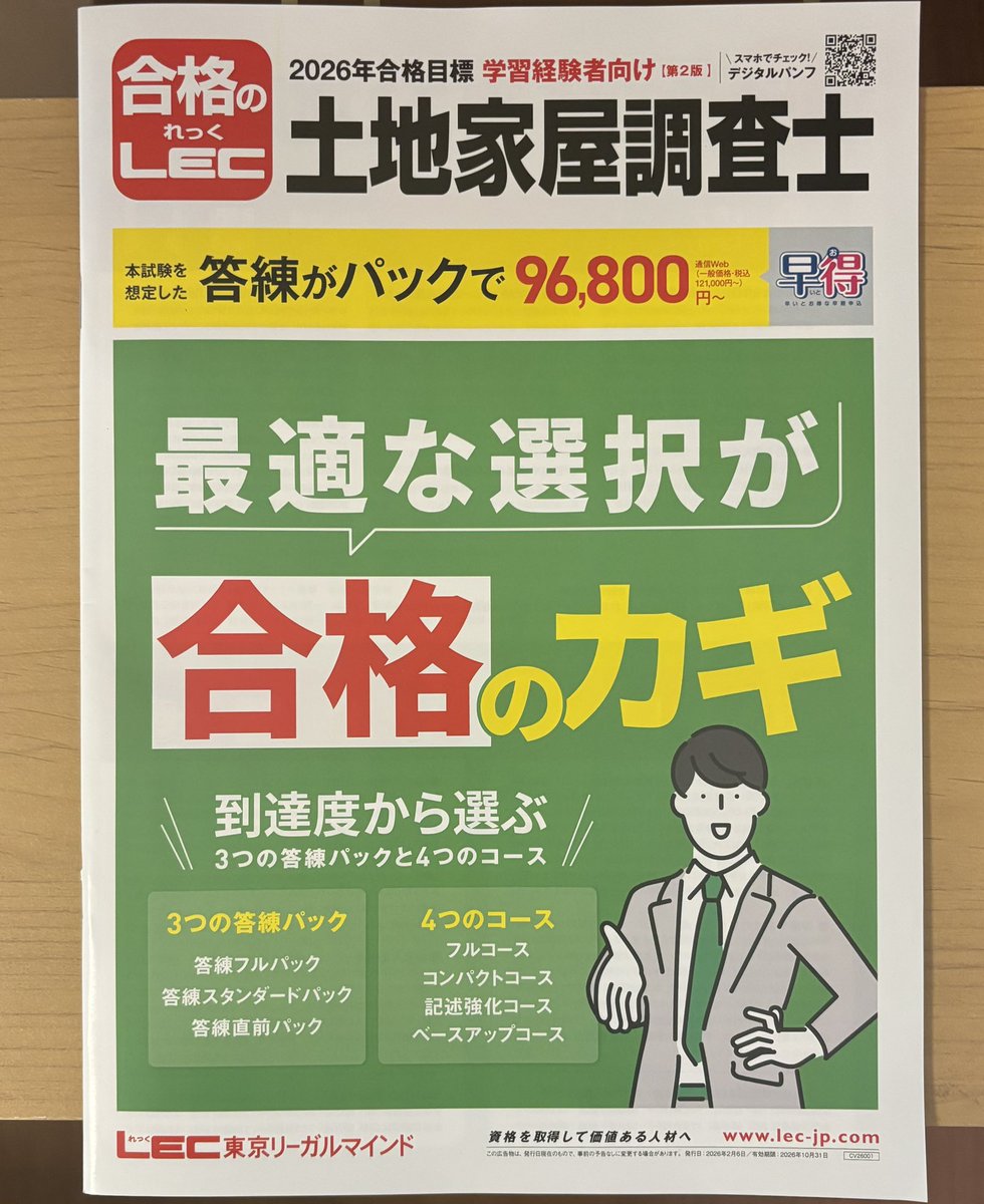 LEC 土地家屋調査士課 (@LECchousashi) / Posts / X