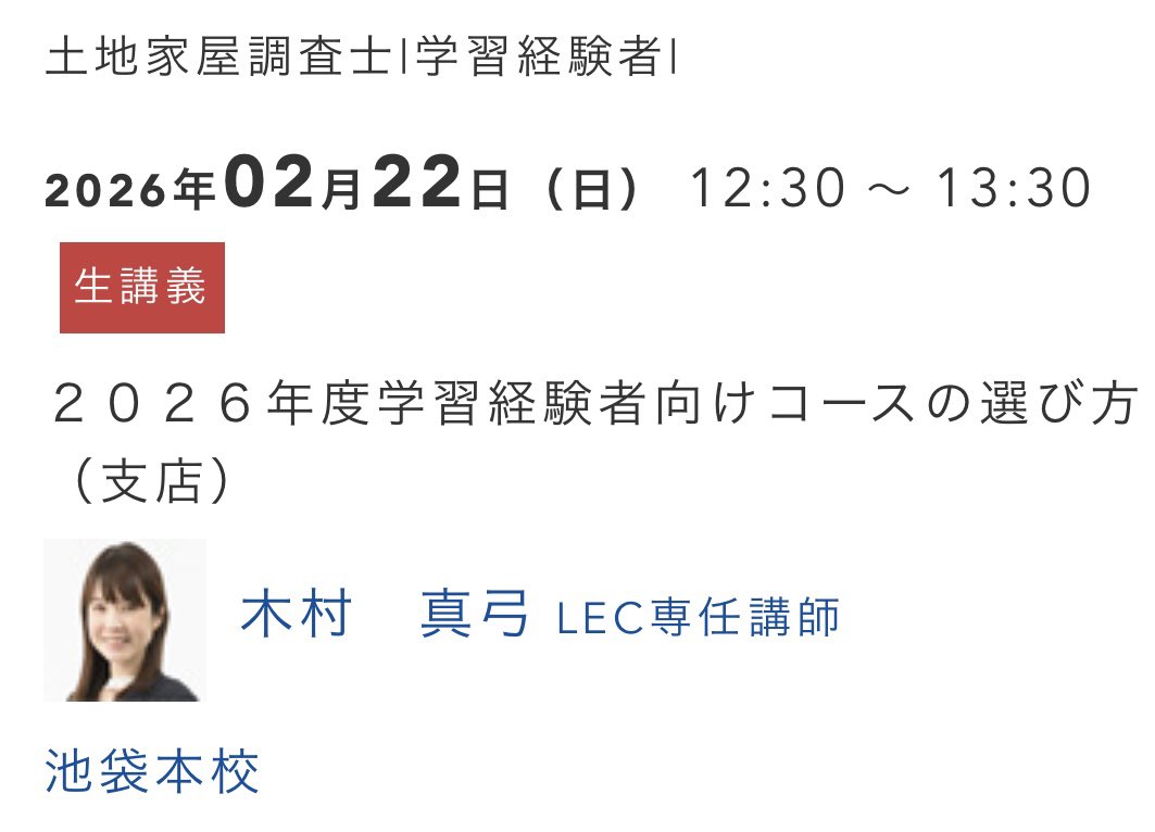 木村真弓(LEC土地家屋調査士試験 講師) tweet media
