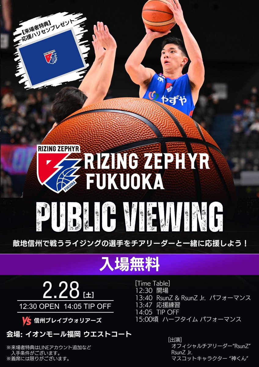 ライジングゼファーフクオカ (@rz_fukuoka) / Posts / X