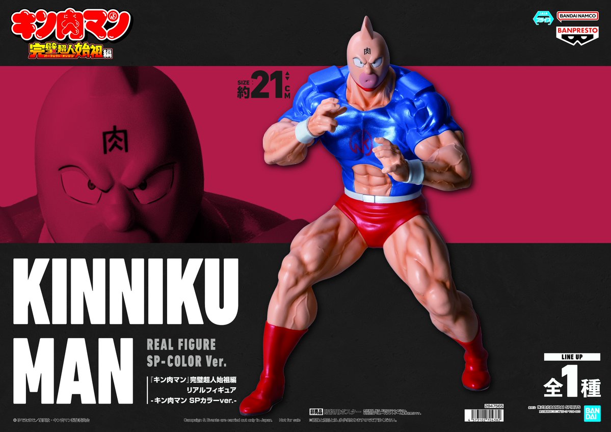 90N寒河江 より新製品のご案内です ◇『キン肉マン』完璧超人始祖編