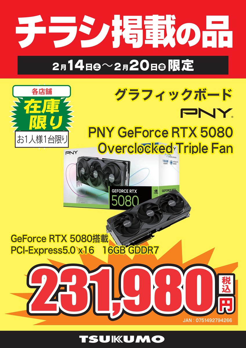 本店2F】 🌸ツクモ 新生活応援セール🌸 本日迄の在庫限り特別価格にて