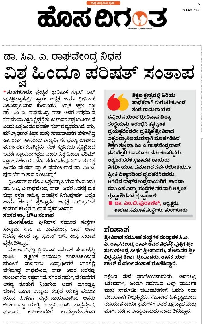 YashpalBJP's tweet photo. ಮಂಗಳೂರಿನ ಪ್ರತಿಷ್ಠಿತ ಶ್ರೀನಿವಾಸ ಗ್ರೂಪ್ ಆಫ್ ಇನ್‌ಸ್ಟಿಟ್ಯೂಷನ್ಸ್‌ನ ಸ್ಥಾಪಕ ಅಧ್ಯಕ್ಷರು, ಶ್ರೀನಿವಾಸ ವಿಶ್ವವಿದ್ಯಾಲಯದ ಕುಲಾಧಿಪತಿಗಳು, ಶಿಕ್ಷಣ ಮತ್ತು ವಾಣಿಜ್ಯ ಕ್ಷೇತ್ರಗಳಲ್ಲಿ ವಿಶಿಷ್ಟ ಸೇವೆ ಸಲ್ಲಿಸಿದ್ದ ಖ್ಯಾತ ಶಿಕ್ಷಣ ತಜ್ಞ ಡಾ. ಸಿಎ. ಎ. ರಾಘವೇಂದ್ರ ರಾವ್ ಅವರ ನಿಧನದ ಸುದ್ದಿ ತೀವ್ರ ಆಘಾತ ಉಂಟು ಮಾಡಿದೆ. ಅವರ ಆತ್ಮಕ್ಕೆ ಸದ್ಗತಿ ಕರುಣಿಸಲು ಭಗವಂತನಲ್ಲಿ ಪ್ರಾರ್ಥಿಸುತ್ತೇನೆ. ಅವರ ಕುಟುಂಬಕ್ಕೆ, ಅಭಿಮಾನಿಗಳಿಗೆ ಹಾಗೂ ಹಿತೈಷಿಗಳಿಗೆ ಈ ದು:ಖ ಭರಿಸುವ ಶಕ್ತಿಯನ್ನು ಭಗವಂತ ಕರುಣಿಸಲಿ. ಓಂ ಶಾಂತಿಃ 🙏
#DrCAARaghavendraRaoJi #DrCAARaghavendraRao #SrinivasUniversity #SUIETMukka 
@SUIET_Mukka