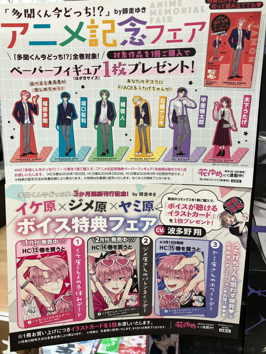 コミック新刊特典情報です♪ 白泉社 『多聞くん今どっち！？14巻