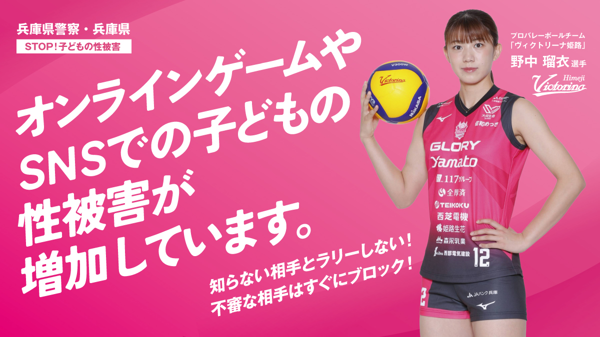 STOP！子どもの性被害』野中選手からのコメントです。「みんなも不安な