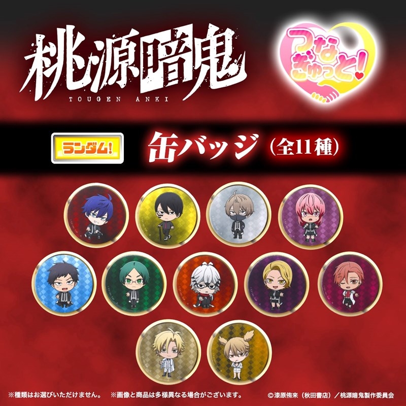 桃源暗鬼 つなぎゅっと！缶バッジ vol.1 アニメイト通販にて販売中
