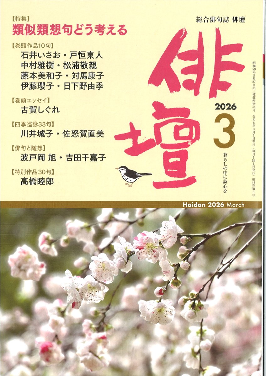 俳壇 (@honami__haidan) / Posts / X