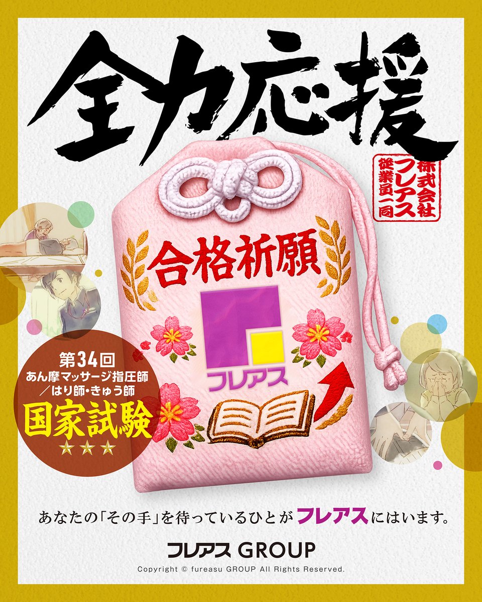 fureasu0109's tweet photo. マッサージ師は国家資格なのをご存知でしょうか？
今週末その #あん摩マッサージ指圧師 の #国家試験 があります
専門学校晴眼者の方 盲学校視覚障碍者の方全国一斉に実施され多くの施術者が輩出されるのが楽しみです
これ迄頑張ってこられた学生皆様が力を発揮できますように心から応援しています。 https://t.co/tztJtepCTD