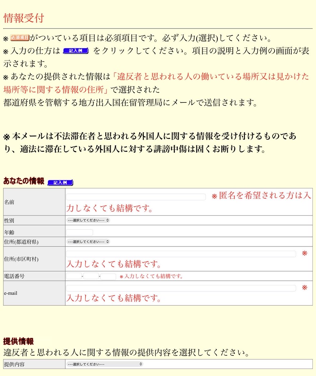 多くの国民は知らないと思うけど、不法滞在者らしき人物を通報できるシステムがあります。

自民党が移民をこそこそ増やして、外国人問題が申告になってきた昨今
日本の治安を守るためにも、怪しい外国人がいたらどんどん通報しましょう。

👇通報窓口
moj.go.jp/isa/consultati…
