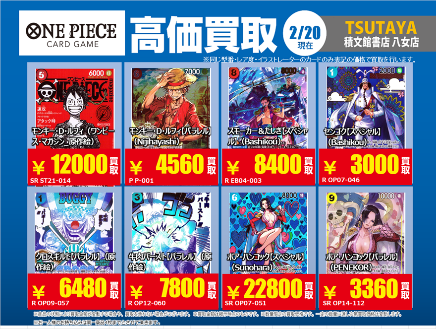 トレカ買取情報】1/2 #ワンピースカードゲーム 本日より下記カードの