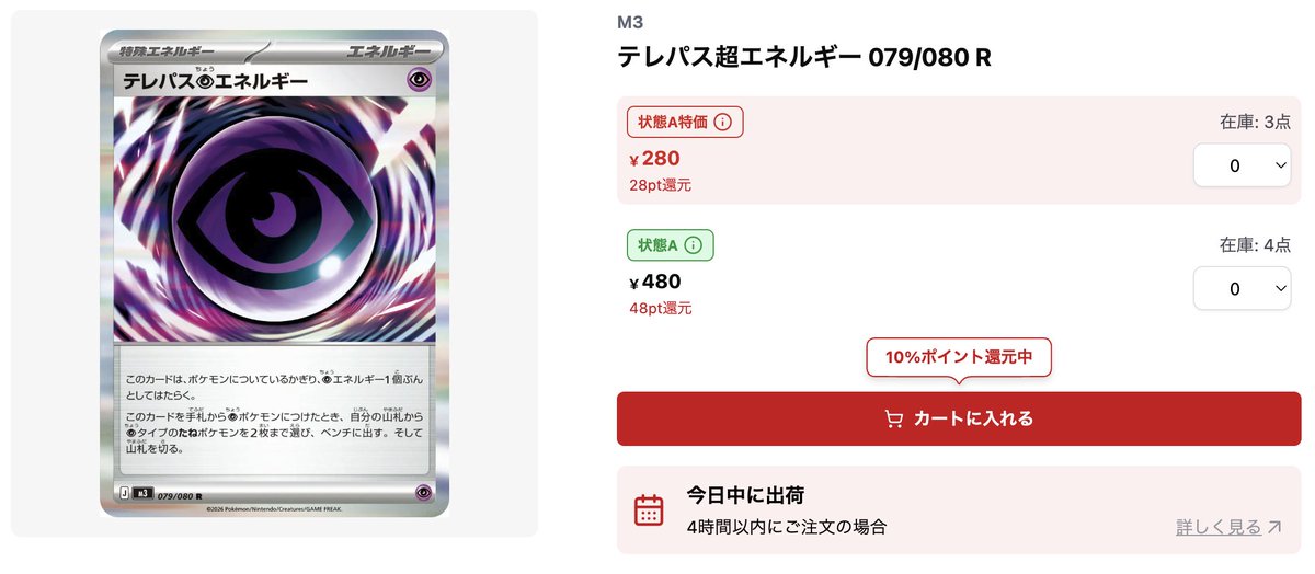 🌈 #ポケカ 販売情報🌈】 『テレパス超エネルギー 079/080 R』が販売中