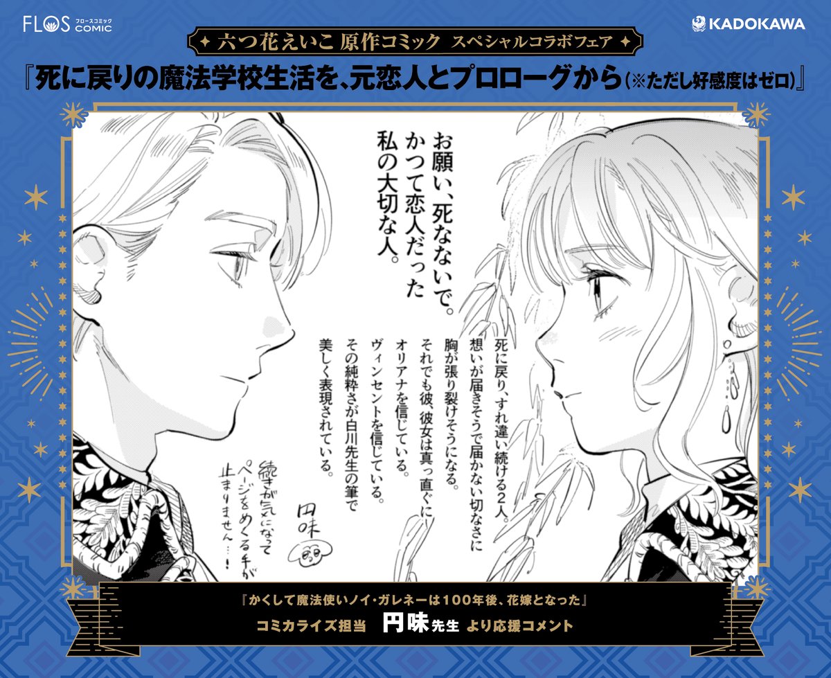 死に戻りの魔法学校生活を、元恋人とプロローグから コミカライズ