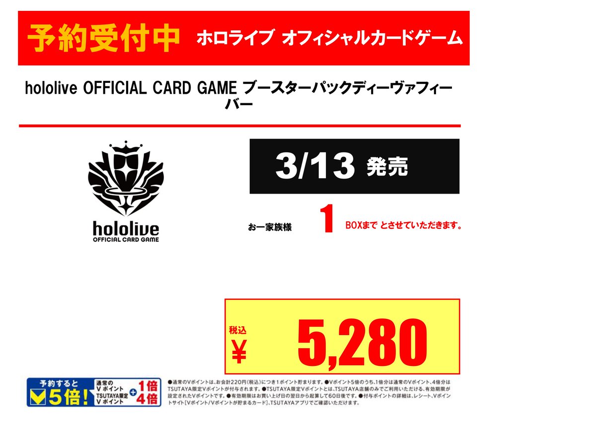 トレカ予約受付】 3/13(金)発売 hololiveOCG 「ディーヴァフィーバー