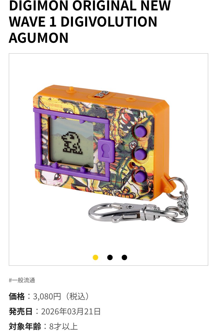 これって一般販売ですかね⁉️ オレンジ色の欲しいな 中学の時デジモン