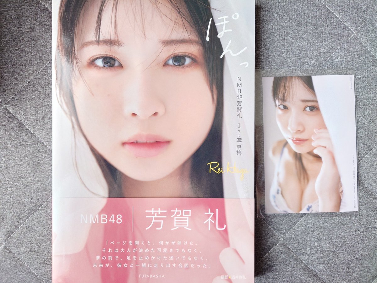 NMB48芳賀礼1st写真集『ぽんっ』【セブンネット限定特典：ポスト