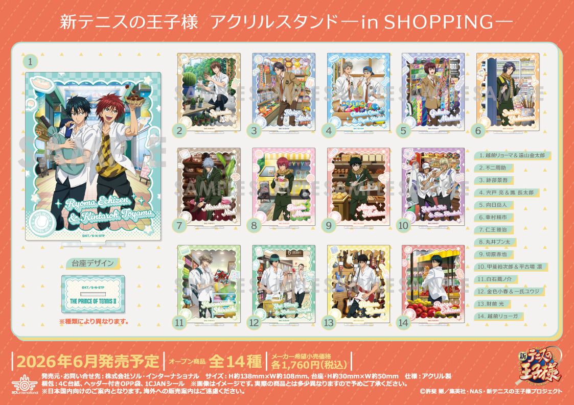 🌟新商品情報🌟 □2026年6月発売予定 新テニスの王子様 アクリル