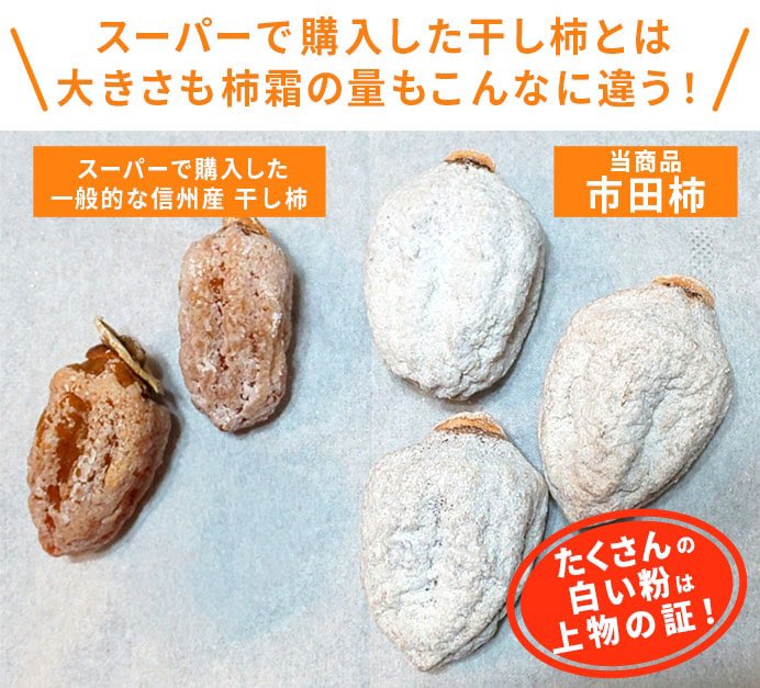 hopsmall's tweet photo. ＼今年も売れてます／

リピーター多数の特選大玉市田柿！
柿霜たっぷり、甘味もたっぷりの干し柿です！

詳しくは👉 https://t.co/xh94GzVa5u https://t.co/yAU5hnoKwM