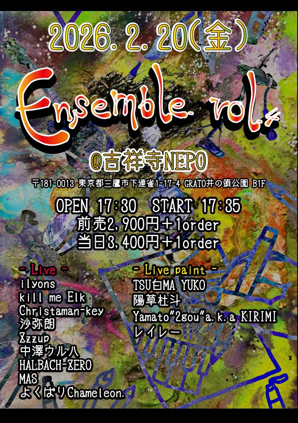 本日です！
2.20(金)
Ensemble. vol.4
@吉祥寺NEPO
OPEN17:30 Start17:35
前売¥2900 当日¥3400
＋1order

-Live-
ilyons
kill me Elk
Christaman-key
沙弥朗
Zzzup
中澤ウルハ
HALBACH-ZERO
MAS
よくばりChameleon.
-Live paint-
TSU白MA YUKO
陽草杜斗
Yamato"2gou"a.k.a KIRIMI
レイレー