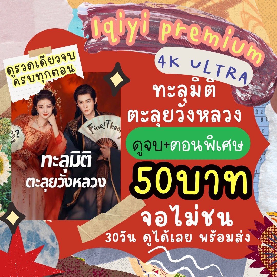 ᑦ꒰ • ༝ •  ྀྀི꒱ᐣ 🏮

หาร express 4K จอไม่ชน 

ถ้าฉันรู้ว่าแยกวัดแขกเขาทำทางใหม่
ฉันคงไม่ไปละคงไม่หลง
เธอจงใจ!!!
ฉันพึ่งกลับจากเมืองนอก 

🪭 ૮ᐡ•͈ ·̫ •͈ᐡა 🍃♡

สั่งจิ้ม👉🏻 lin.ee/VuptlSz 

🪄¨*:·.✩🍒

 #หารiQiyi 🐶🐰shimp🦊🐻

 #HowDareYou
 #ทะลุมิติตะลุยวังหลวง