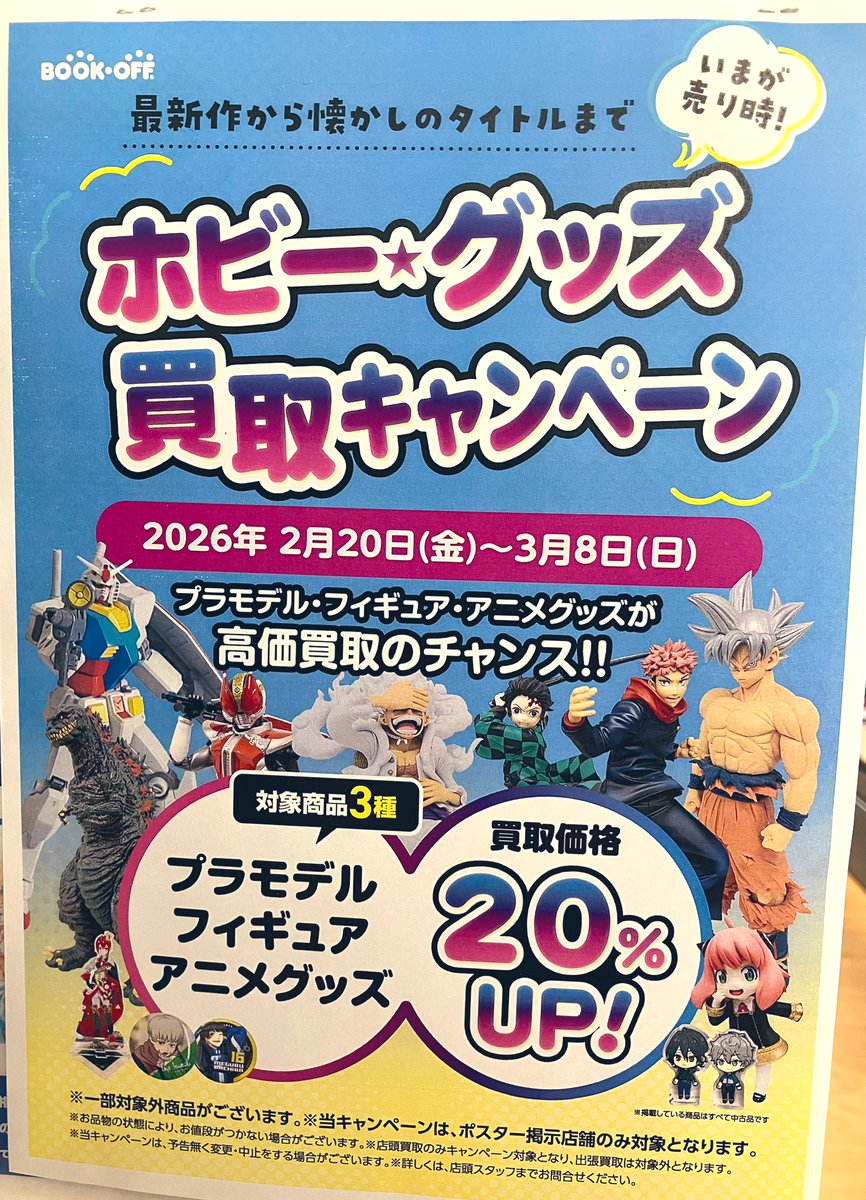 キャンペーン情報】 2/20(金)〜3/8(日) 🤖プラモデル🤖 🧡フィギュア