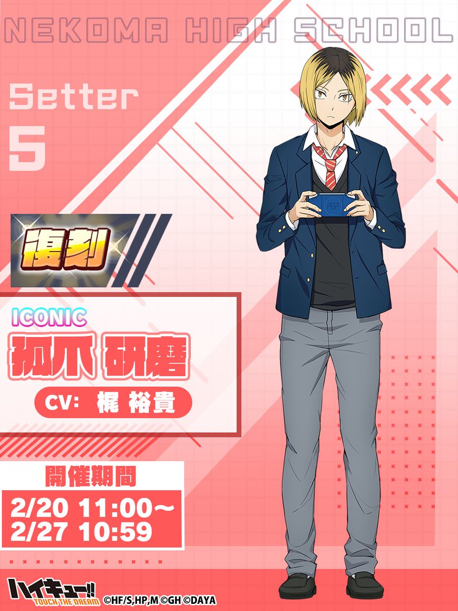 ハイキュー!!TOUCH THE DREAM』公式 (@haikyu_haidori) / Posts and