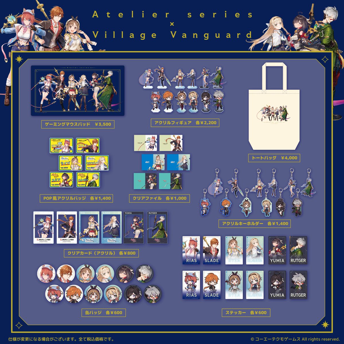 錬金術をテーマとしたRPG 「アトリエ」シリーズとのコラボグッズが登場