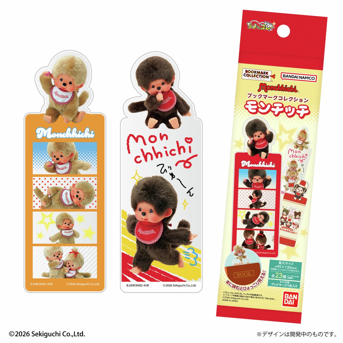 新商品情報】📢 2026年5月発売 『モンチッチ』のブックマーク