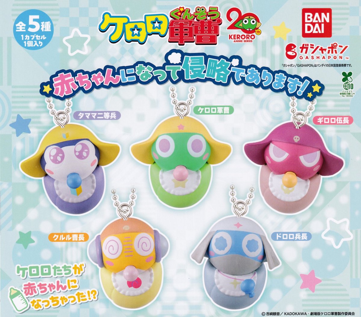 ⭐️🆕2/20(金)本日の入荷情報🐮⭐️ 🔍 ケロロ軍曹 赤ちゃんになって