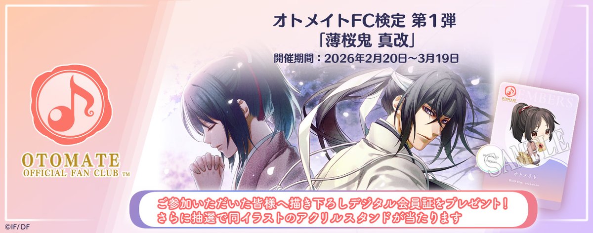 公式】オトメイトアプリ/FC (@Otomate_App) / Posts / X