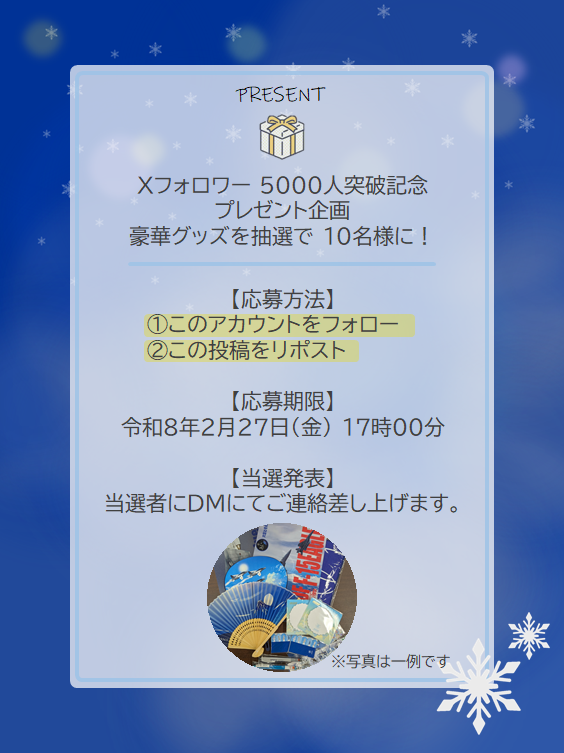 jasdf_atdw's tweet image. 【プレゼント企画🎁】

#戦術団 のXフォロワー5,000人突破を記念して、#航空自衛隊 グッズ豪華詰め合わせを抽選で10名様にプレゼントいたします✨

＜応募方法＞
・このアカウントをフォロー
・この投稿をリポスト

締め切りは令和8年2月27日(金)17時まで

たくさんの応募お待ちしております🎵