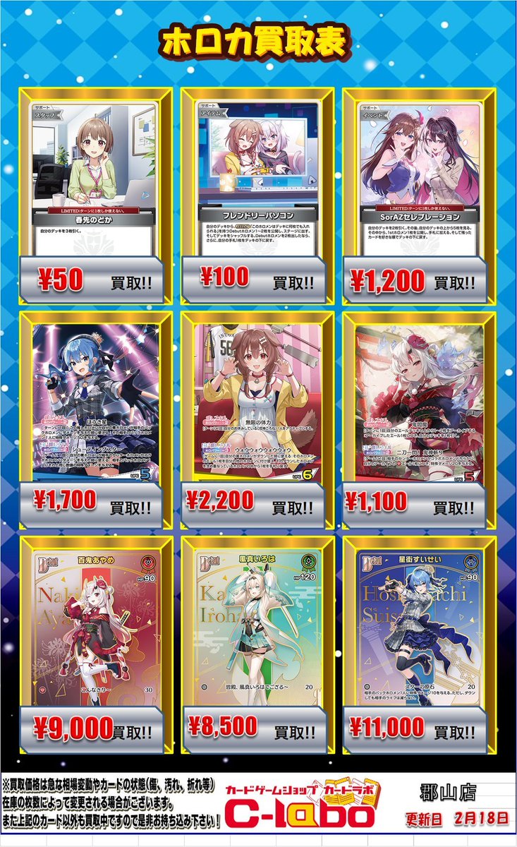 ホロカ買取情報】 ただいま汎用カード買取募集中です！ ぜひお持ち込み