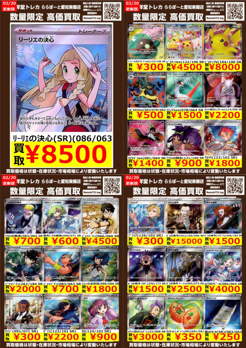 ポケカ】 数量限定高価買取表です！！ ぜひ、当店へお持ち込みください