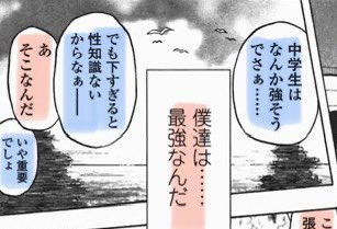 「うちら」という言い方を気にするとは細かいw 赤井くん気弱、山崎くん強気、とはいえ、2人とも自分たちのそもそもの弱さは自覚してそうですね(このコマの青いセリフは山崎くんのため)