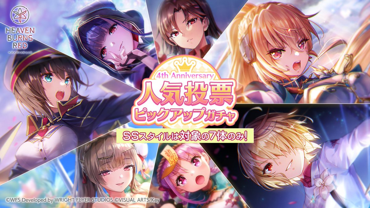 ヘブンバーンズレッド公式 (@heavenburnsred) / Posts / X