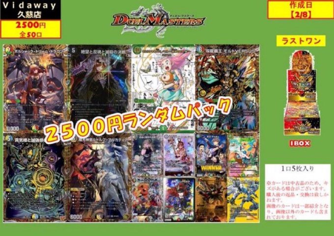 💫デュエマくじ💫 #デュエマ 2500円くじ販売中！ 残り4️⃣6️⃣口