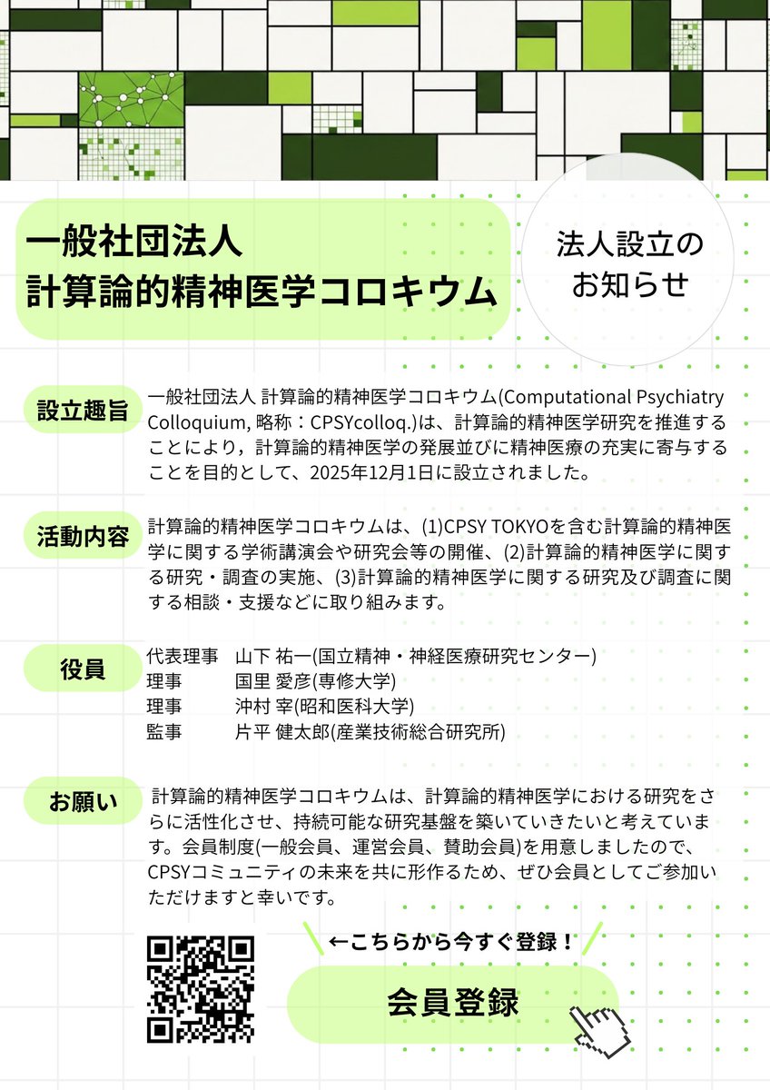 Computational Psychiatry Colloquium tweet media